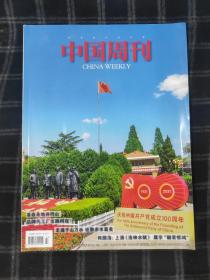 中国周刊 2021.07 杂志期刊