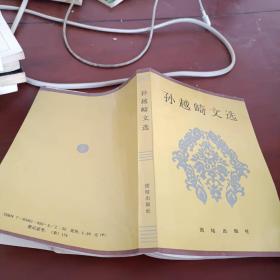 572021-12-05上书孙越崎传作者:孙越崎科技教育基金管委会组织编写