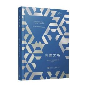 失物之书 外国现当代文学  新华正版