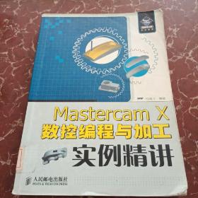 Mastercam X数控编程与加工实例精讲  馆藏无笔迹