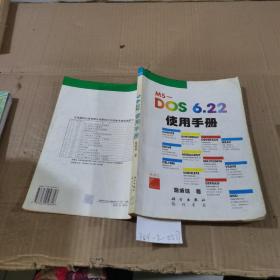 MS-DOS 6.22使用手册