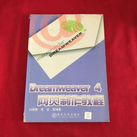 Dreamweaver 4 网页制作教程