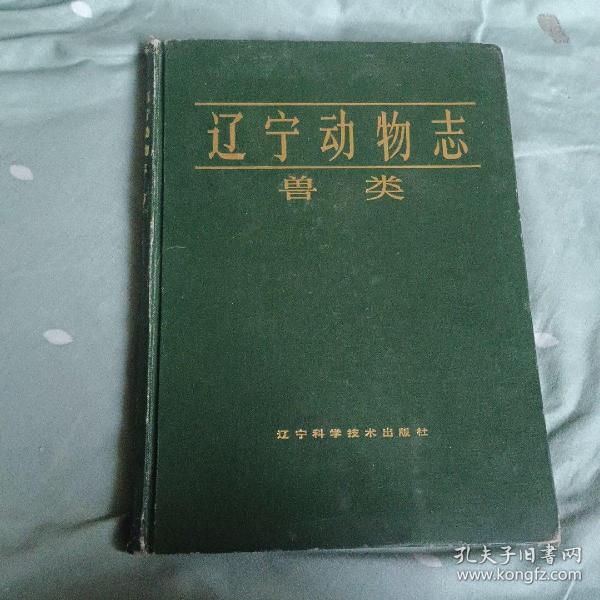 动物志