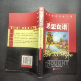人生食谱书系（全套三册，另赠《我的食谱》）