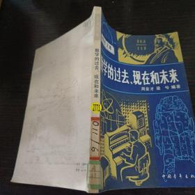 數學的過去現在和未來