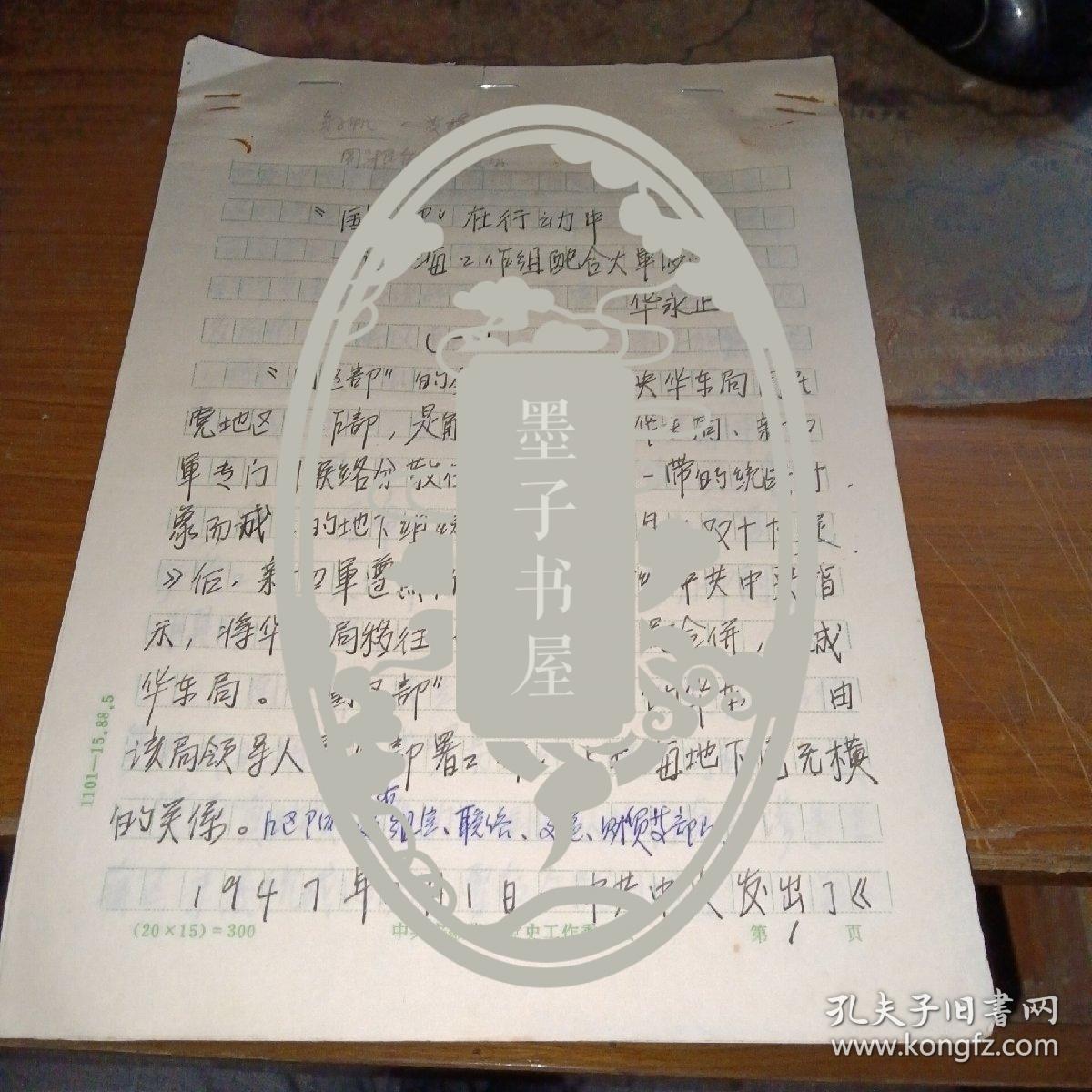 欲购从速立即购买商品详情店铺评价商品分类:名人墨迹>手稿商品描述