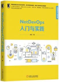 全新正版 NetDevOps入门与实践/网络专业人员书库 余欣 9787111599098 机械工业