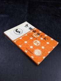 中国数棋入门