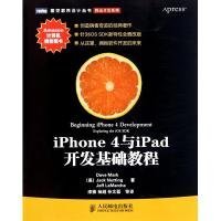 iPhone4与iPad开发基础教程