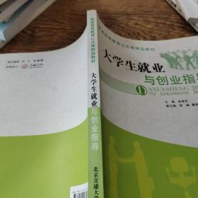 大學生就業與創業指導