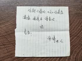 ②师伟，信札，祖籍山东，1928年1月23日出生于黑龙江省哈尔滨。早年就读中国大学生物系。曾参加祖国剧团、华大第三文工团话剧演出。先后在北京电影制片厂、上海电影制片厂、八一电影制片厂任演员、导演。主要代表作品：话剧《北京人》《霓虹灯下的哨兵》；电影《吕梁英雄》《儿女亲事》《一场风波》《东进序曲》、《林海雪原》《不夜城》《秘密图纸》等。执导的电影有《失去的歌声》《草地》。签 签名 签赠