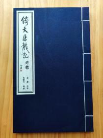 《倚天屠龙记》《神雕侠侣》金庸作品图录笔记本两本合售 加赠《天龙八部》图录