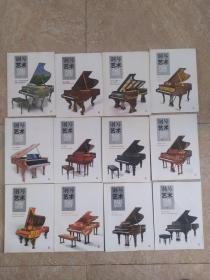 钢琴艺术 2014年1-12，全年12本合售