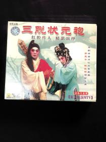 郭凤女  欧凯明主演   粤剧巜三脱状元袍》 
红腔传人 精湛演译
原人原演MTV  全集三盒装 VCD