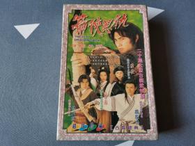 电视剧：箭侠恩仇 VCD（全新未拆封）二十集大型古装武侠剧。主演：林文龙、魏骏杰、洪欣