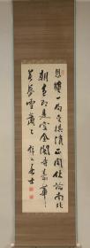 著名汉诗人矢士锦山 绢本诗书挂轴