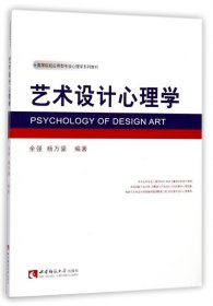 艺术设计心理学