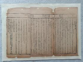 八股文一篇《与瞽者》作者：徐葆光，这是木刻本古籍散页拼接成的八股文，不是一本书，轻微破损缺纸，已经手工托纸。