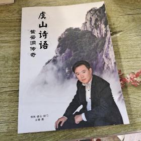 王耀作品集  虞山诗语