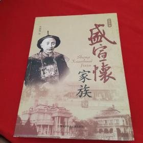 盛宣怀家族