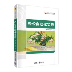 办公自动化实务 大中专理科计算机 鲁合、郭蒂 新华正版