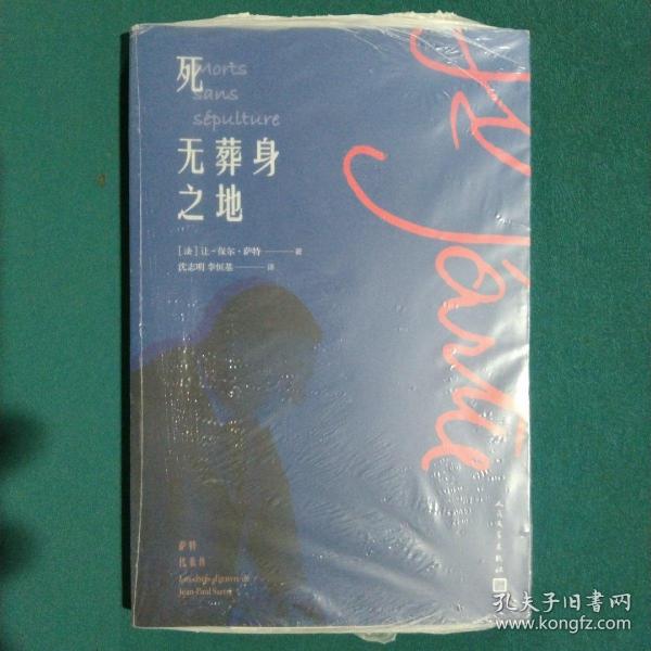 死无葬身之地