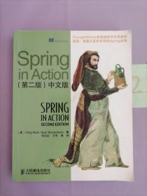 Spring in Action（中文版）（第二版）（有写画）
