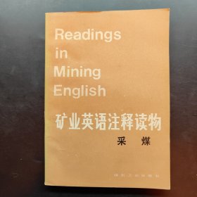 矿业英语注释读物 采煤