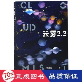 云雾2.2 中国现当代文学 王侃瑜
