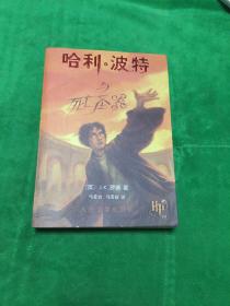 哈利 波特与死亡圣器