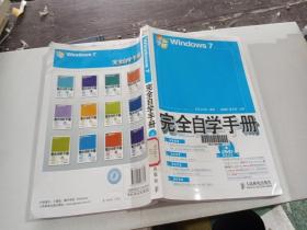 Windows 7完全自学手册
