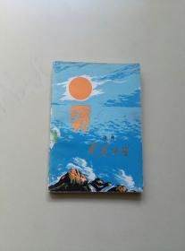 彩霞万里