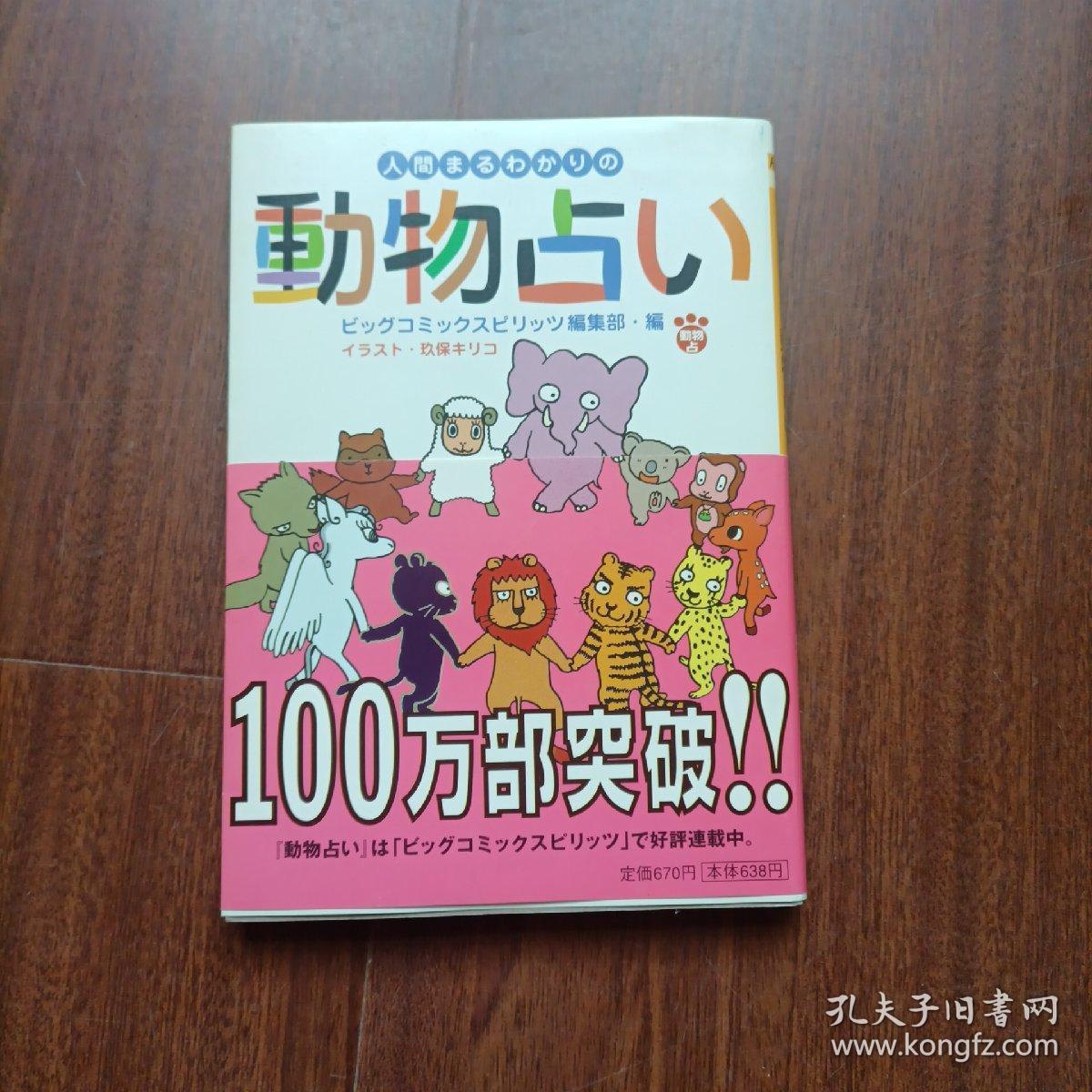 人間まるわかりの動物占い Www Primaryteachingideas Ie 人間まるわかりの動物占い Www Primaryteachingideas Ie