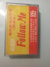 磁带：中国版 电视英语教学片《跟我学》1.