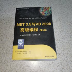 .NET 3.5与VB 2008高级编程（第3版）