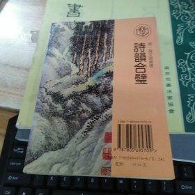诗韵合璧