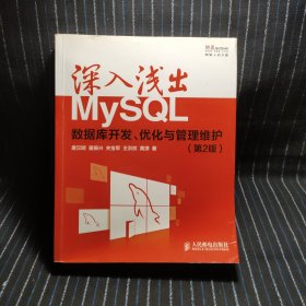 L8 深入浅出MySQL：数据库开发、优化与管理维护