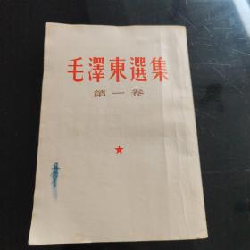 毛泽东选集第1卷竖版翻开竖版。