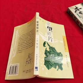 欲望碎片