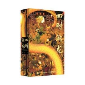 四时游龙 中国龙手绘插画日志