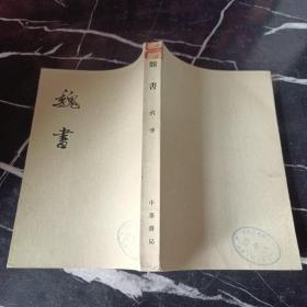 魏書  六傳