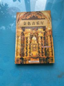 爱乐人丛书