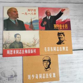 伟人的故事①+伟人的故事②-经典连环画阅读丛书（全5册）