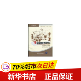 保正版！手绘效果图表现技法/项目教学与实训案例(21世纪高职高专艺术设计规划教材)9787302220039清华大学出版社程子东、吕从娜、张玉民