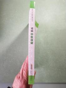 实用中医保健丛书：肾病中医保健