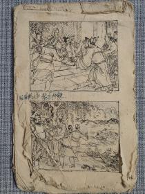 旧毛笔手绘连环画作品19页