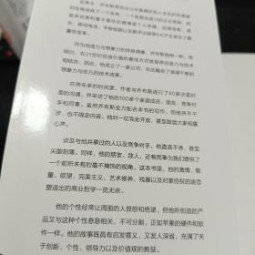 史蒂夫·乔布斯传