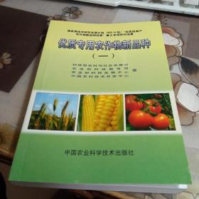 优质专用农作物新品种，(一)