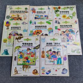 无敌智力（ 全8册）