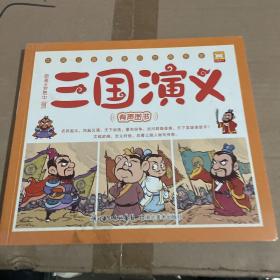三国
